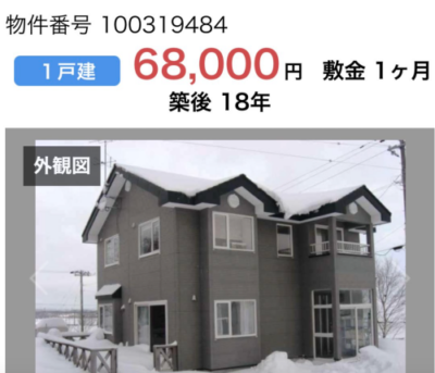 竹下家が建てた浜頓別の家の賃貸情報